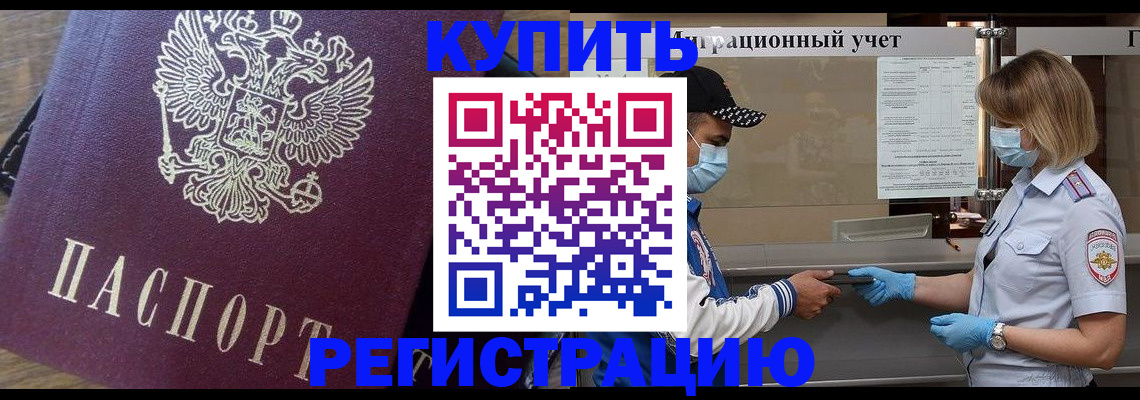 прописка штамп в Боровичах