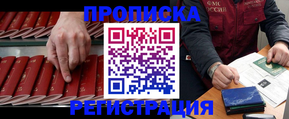 временная регистрация надежно в Боровичах