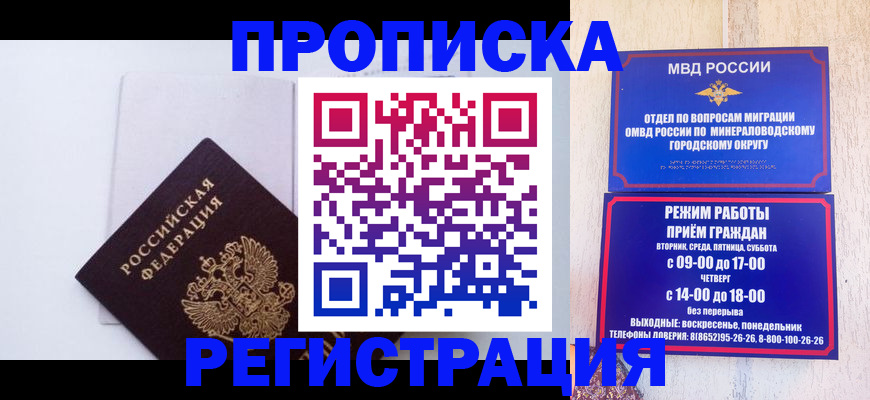 миграционный учет в Боровичах